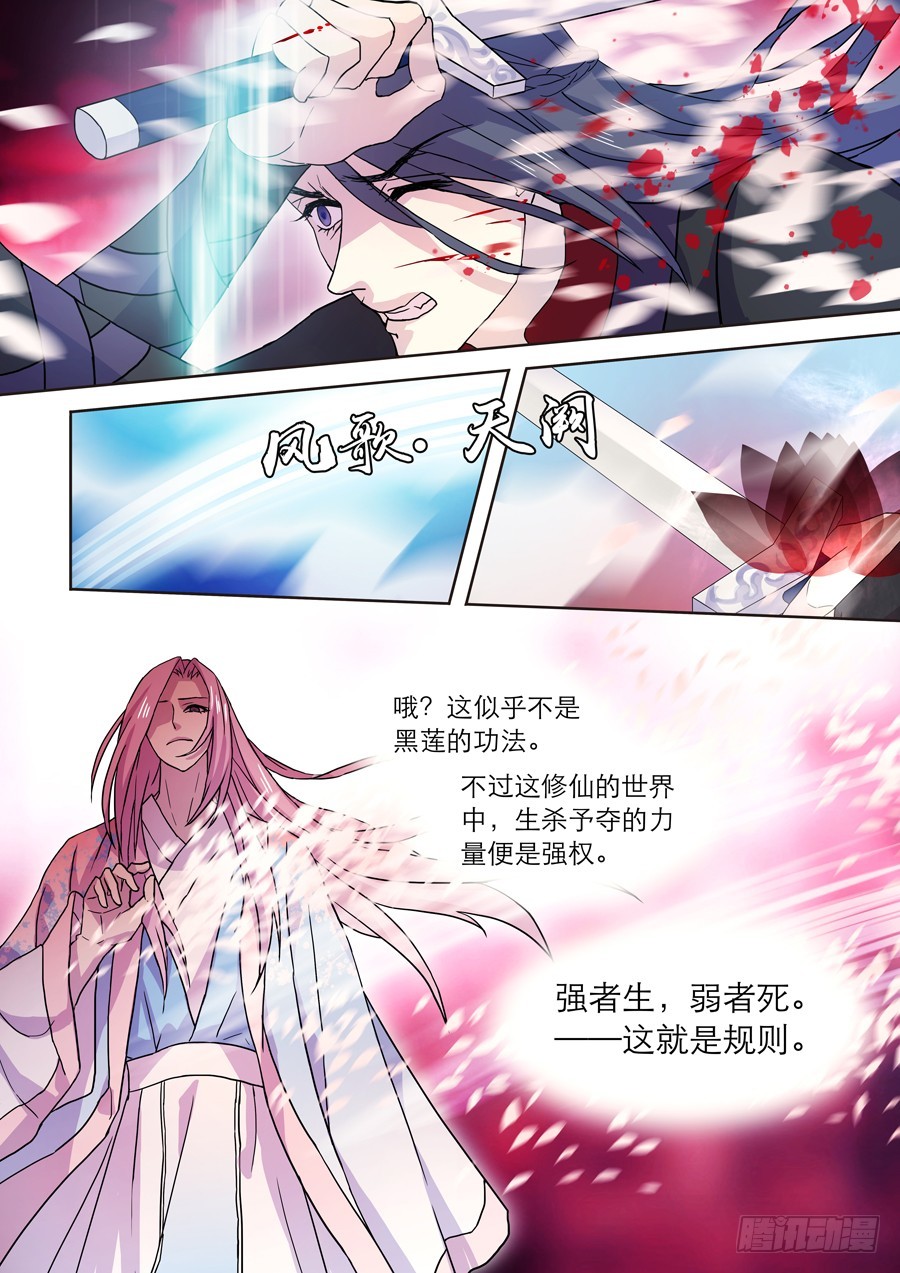 🍚仙莲劫 023 镜花（二） 第3页