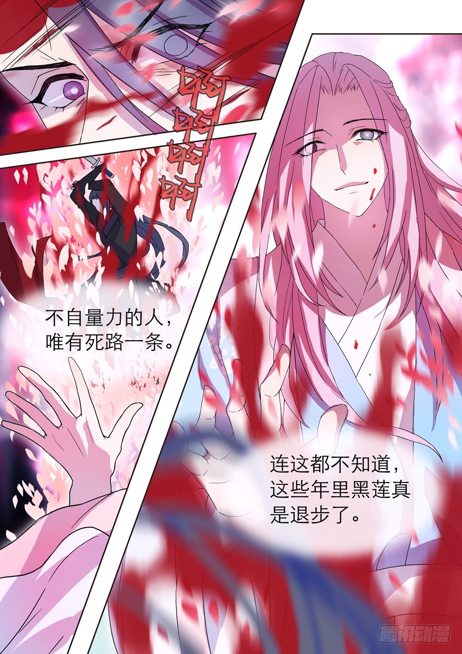🍚仙莲劫 023 镜花（二） 第4页