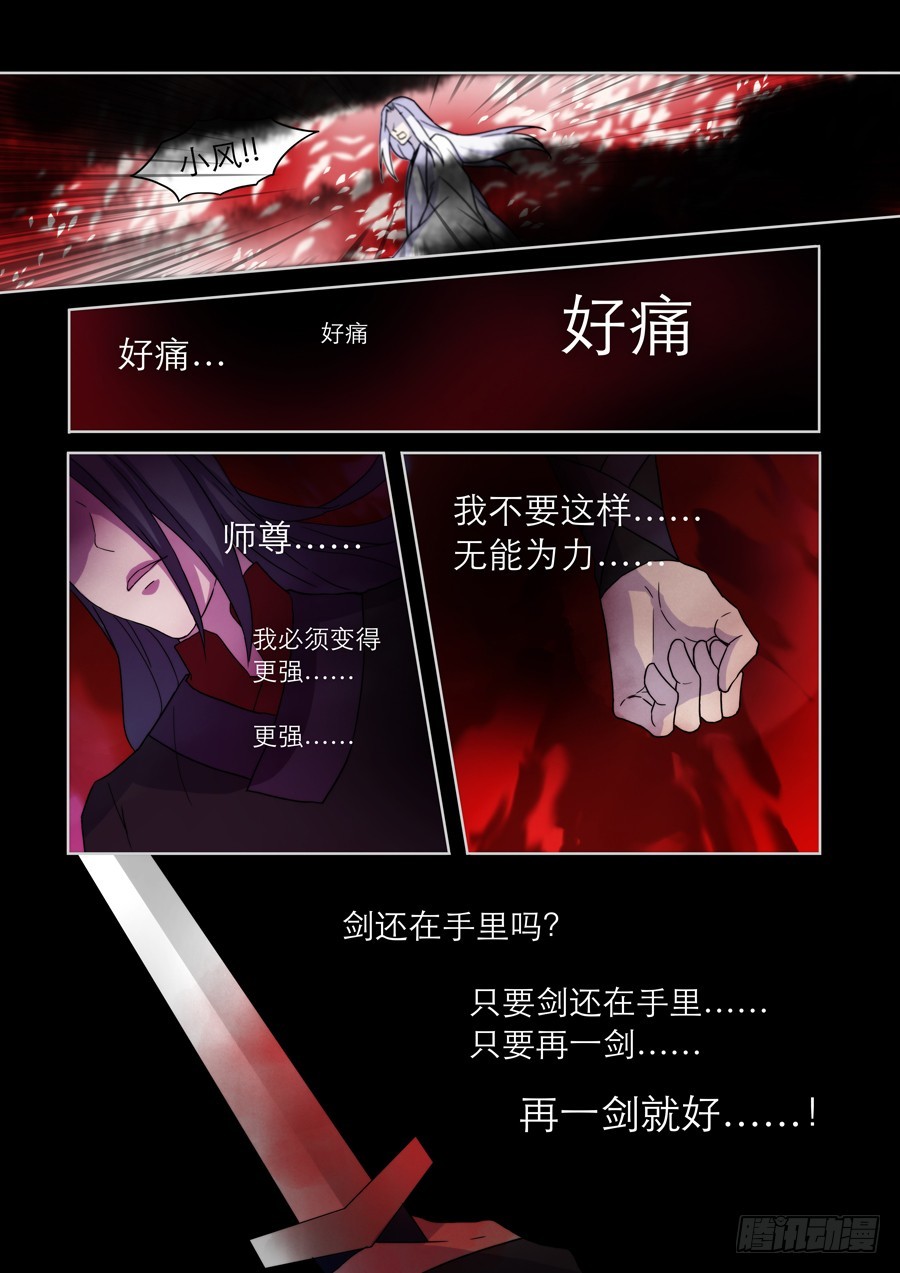 🍚仙莲劫 023 镜花（二） 第5页