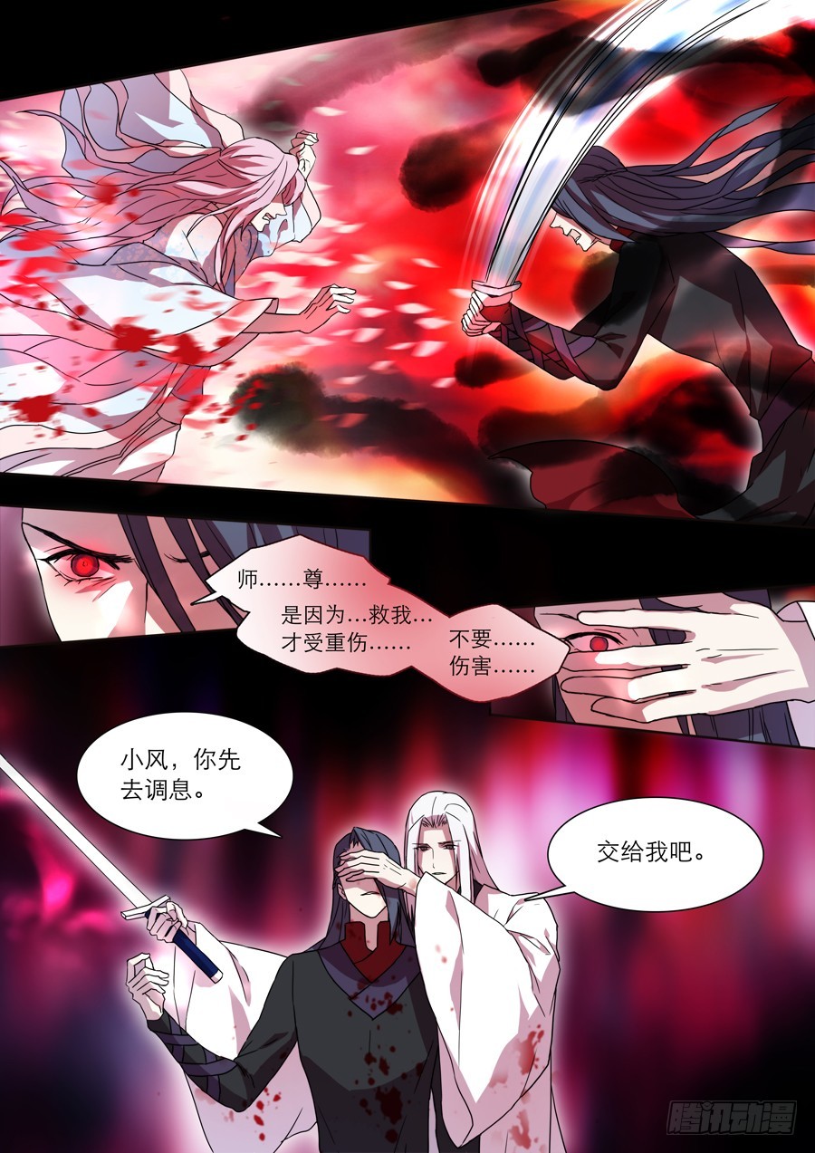 🍚仙莲劫 023 镜花（二） 第7页