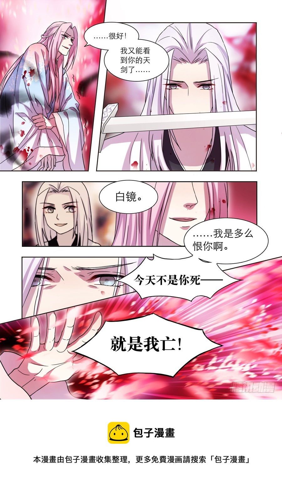 🍚仙莲劫 023 镜花（二） 第8页