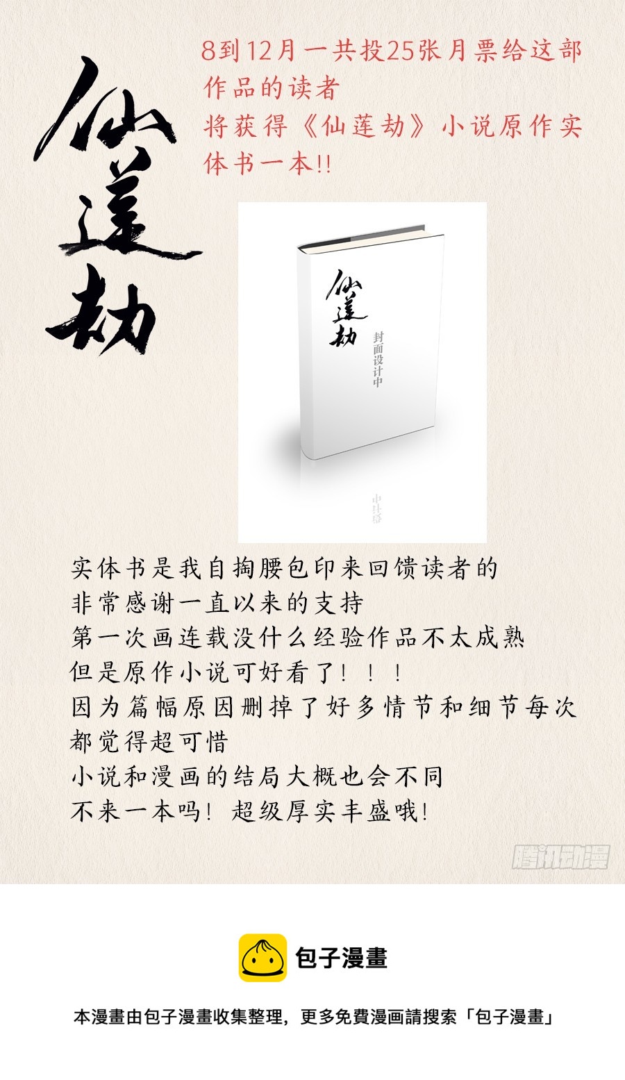 🍚仙莲劫 025 黑莲 第10页