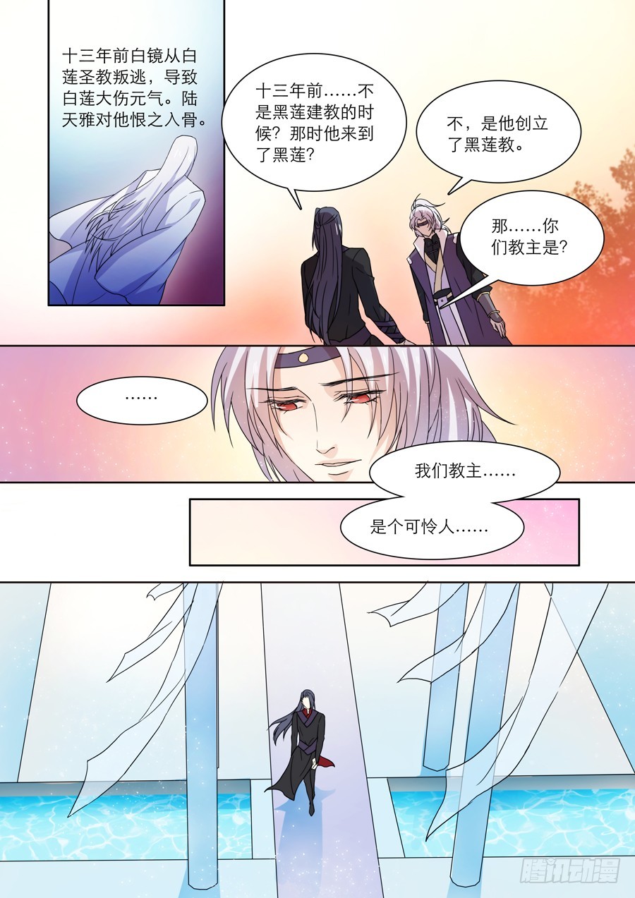 🍚仙莲劫 025 黑莲 第2页