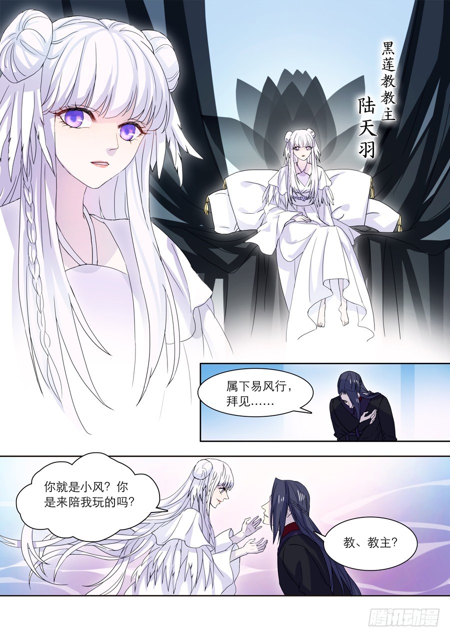 🍚仙莲劫 025 黑莲 第3页