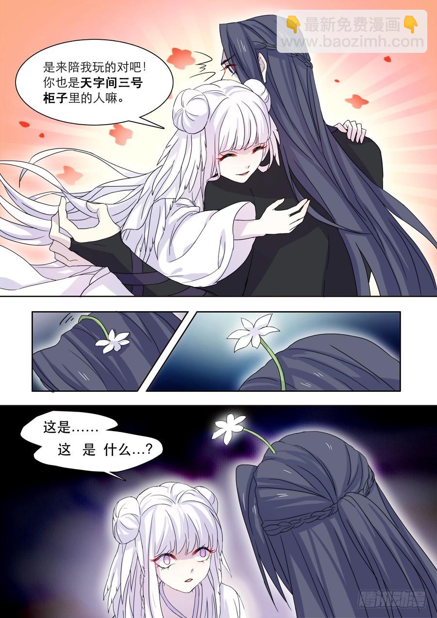 🍚仙莲劫 025 黑莲 第4页