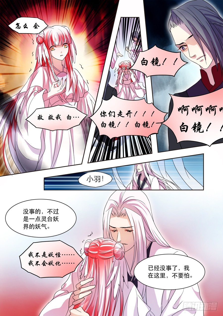 🍚仙莲劫 025 黑莲 第5页