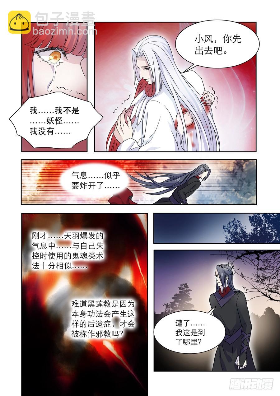 🍚仙莲劫 025 黑莲 第6页
