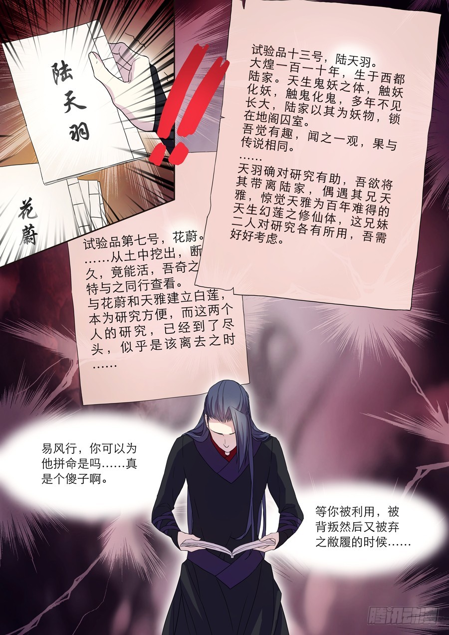 🍚仙莲劫 025 黑莲 第8页