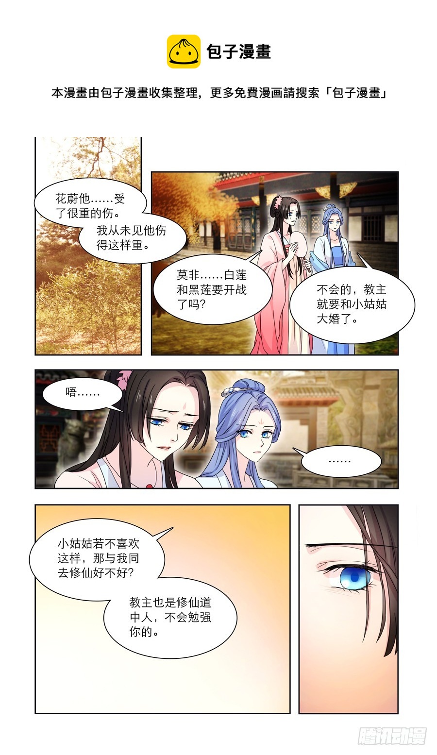 🍚仙莲劫 027 六道（二） 第1页