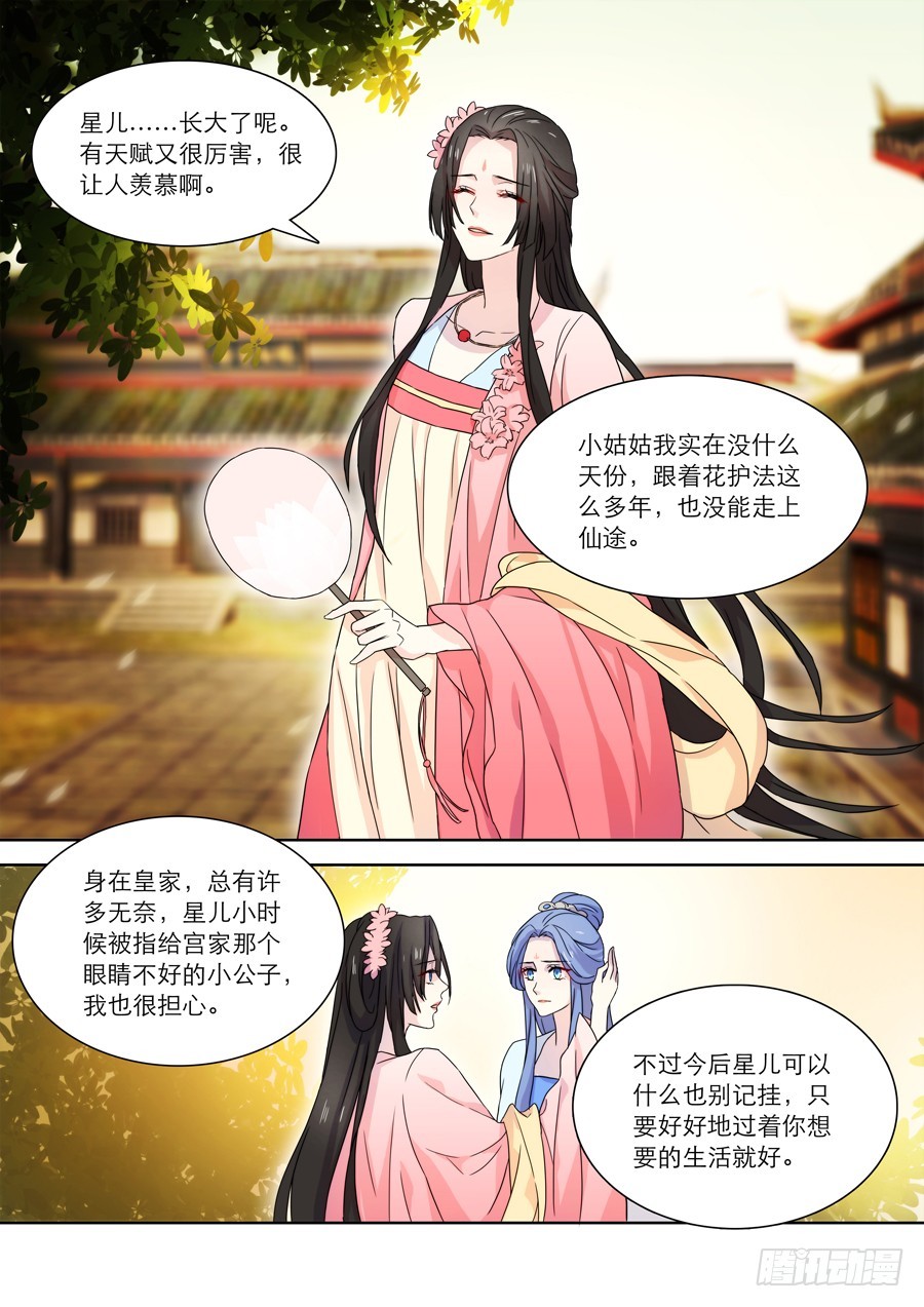 🍚仙莲劫 027 六道（二） 第2页
