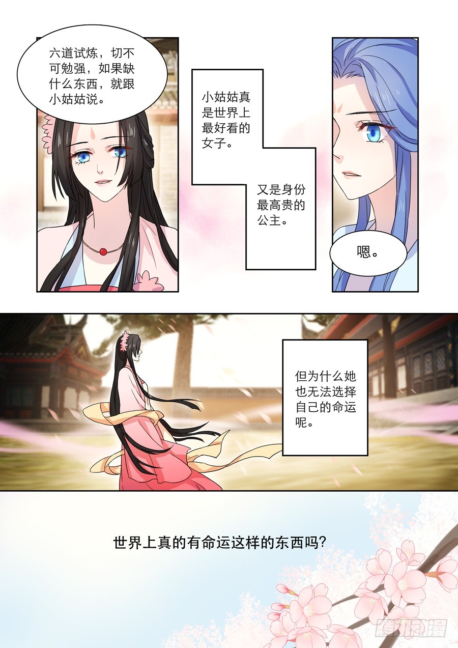🍚仙莲劫 027 六道（二） 第3页