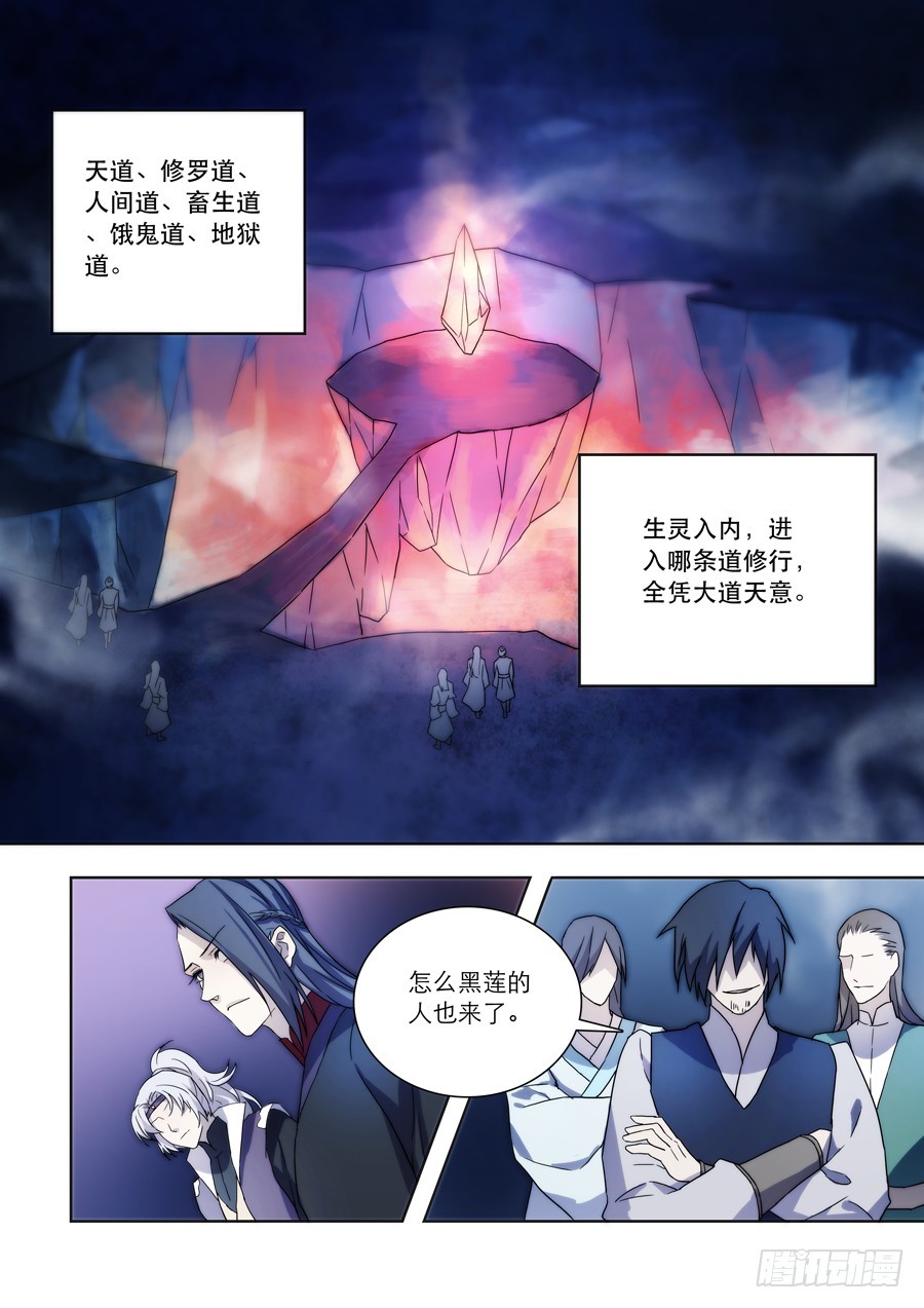 🍚仙莲劫 027 六道（二） 第5页