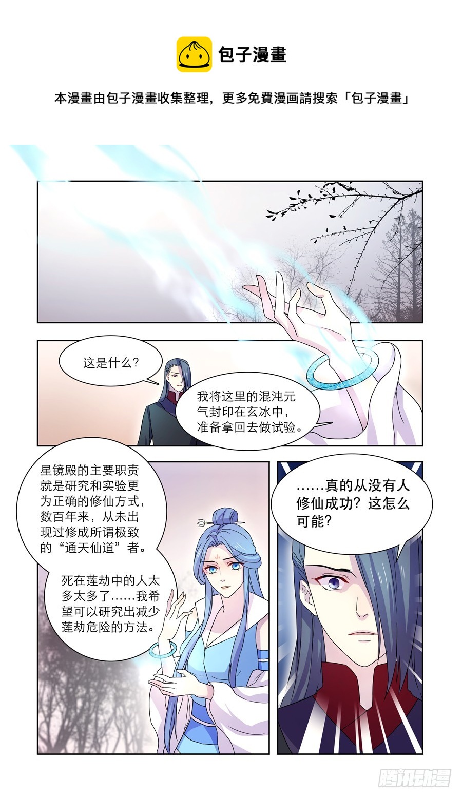 🍚仙莲劫 029 百年错 第1页