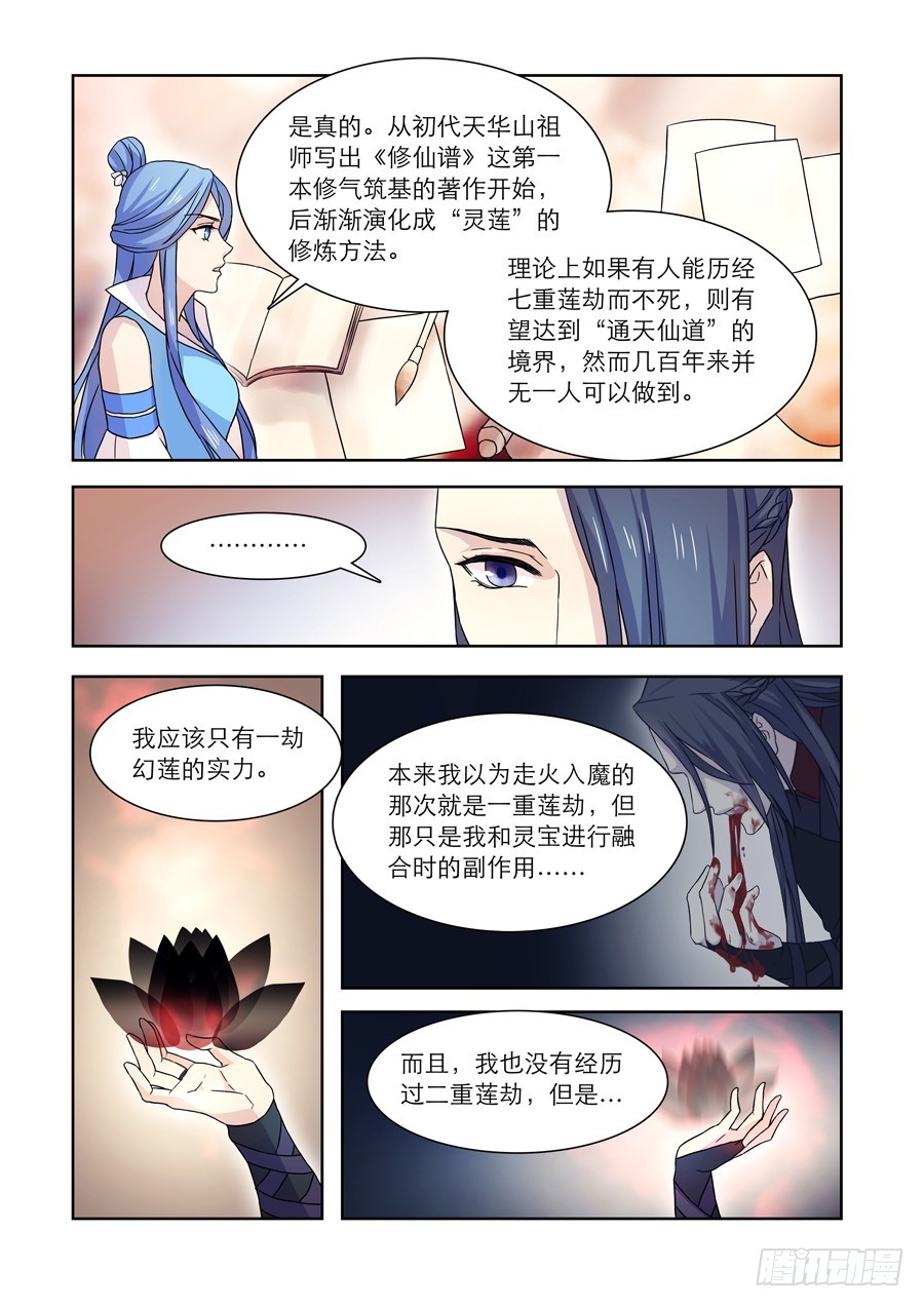 🍚仙莲劫 029 百年错 第2页