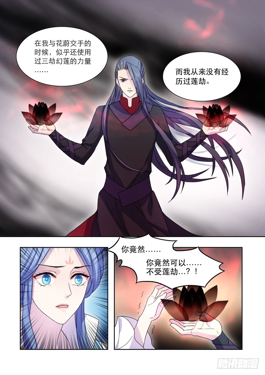 🍚仙莲劫 029 百年错 第3页