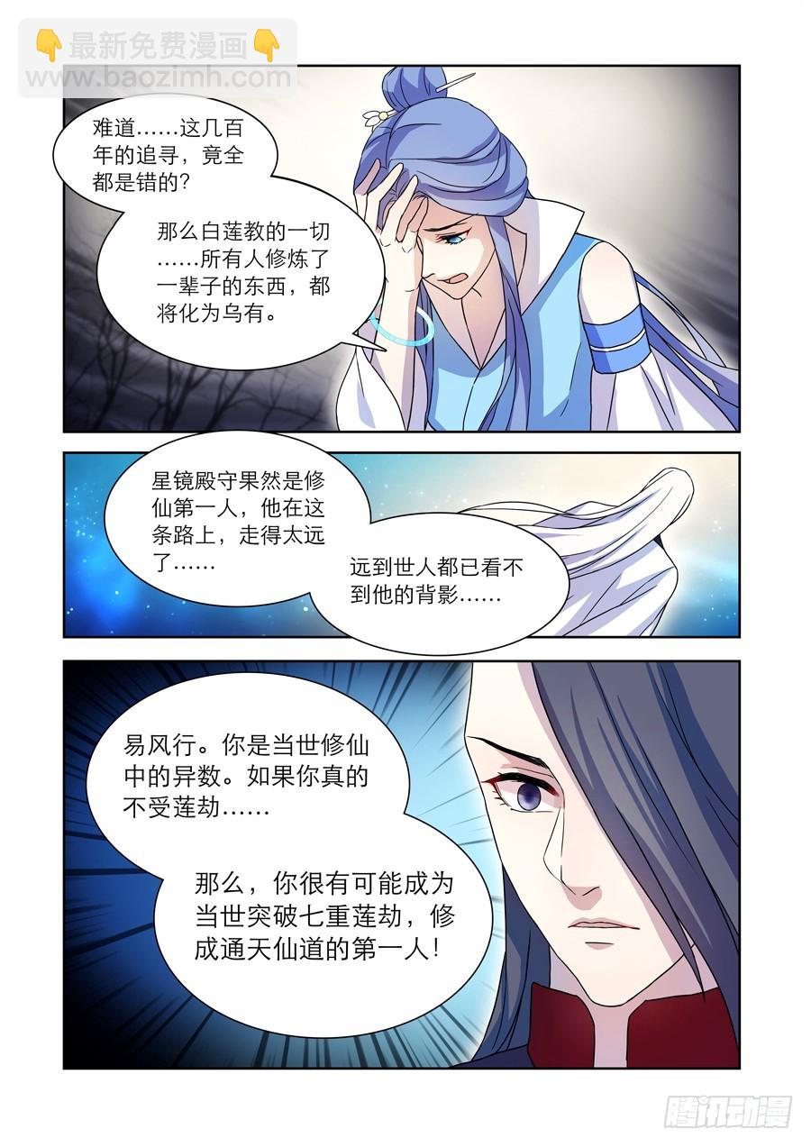 🍚仙莲劫 029 百年错 第4页