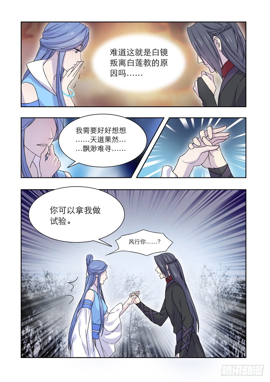 🍚仙莲劫 029 百年错 第5页