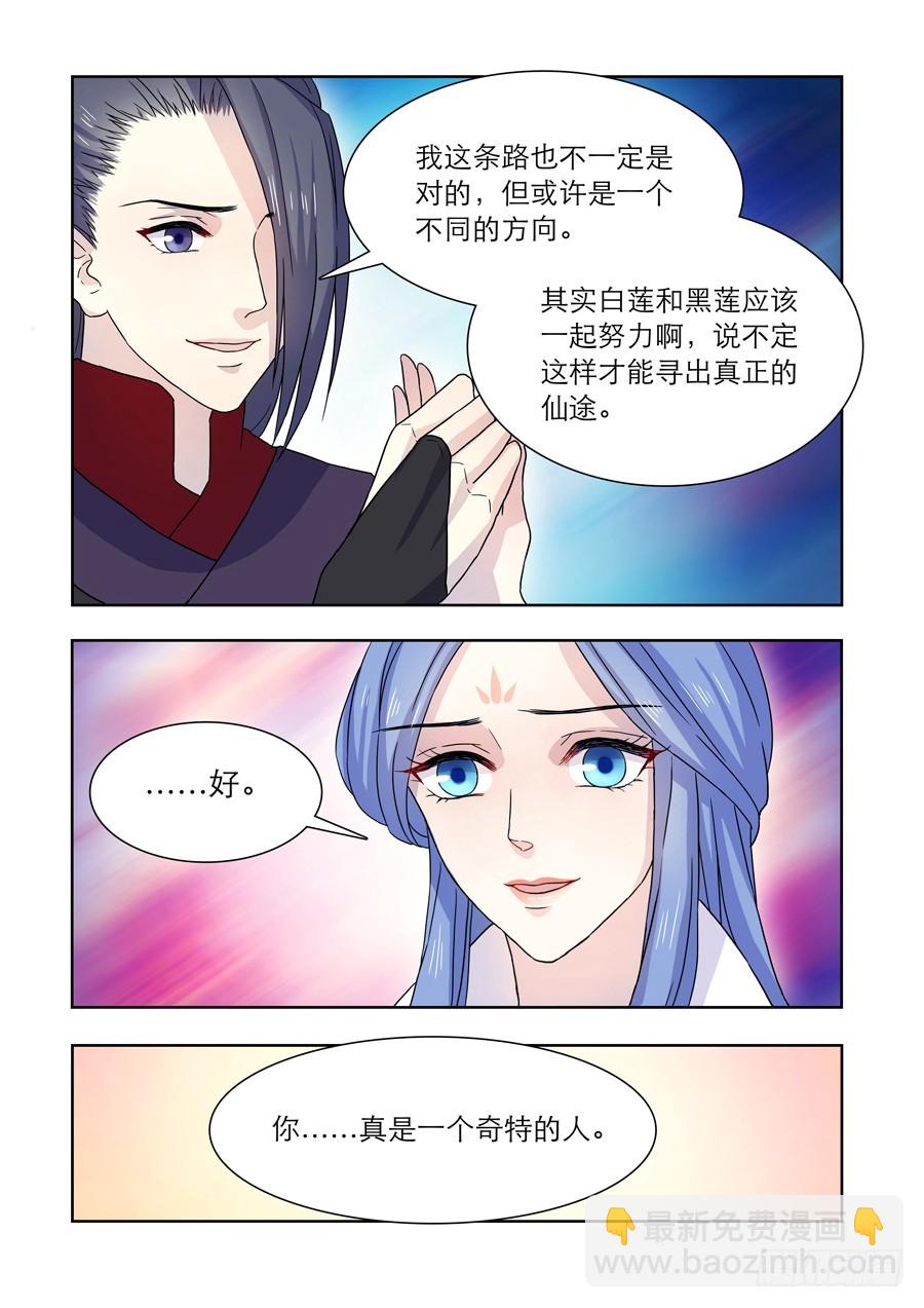 🍚仙莲劫 029 百年错 第6页