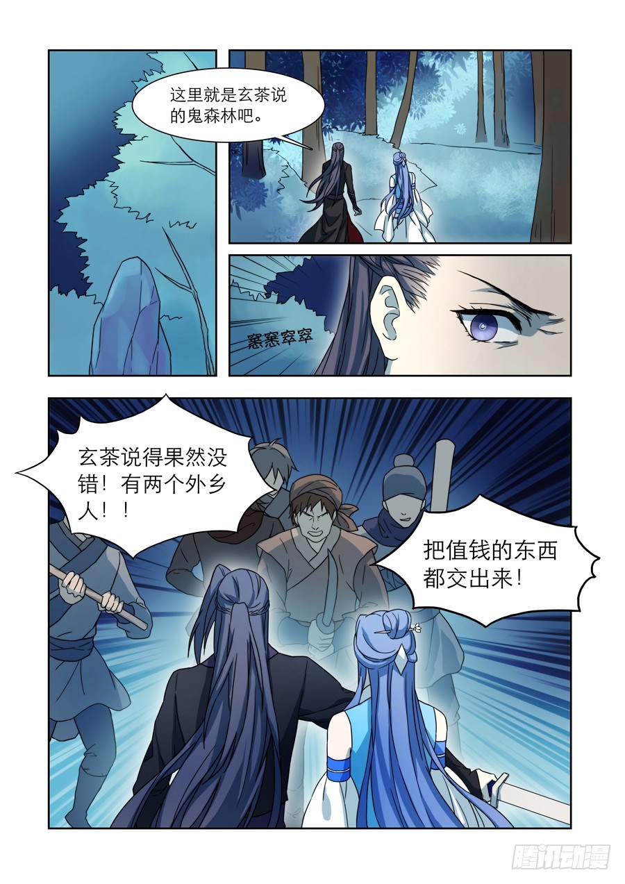 🍚仙莲劫 029 百年错 第7页