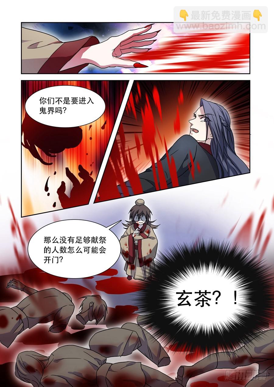 🍚仙莲劫 029 百年错 第8页