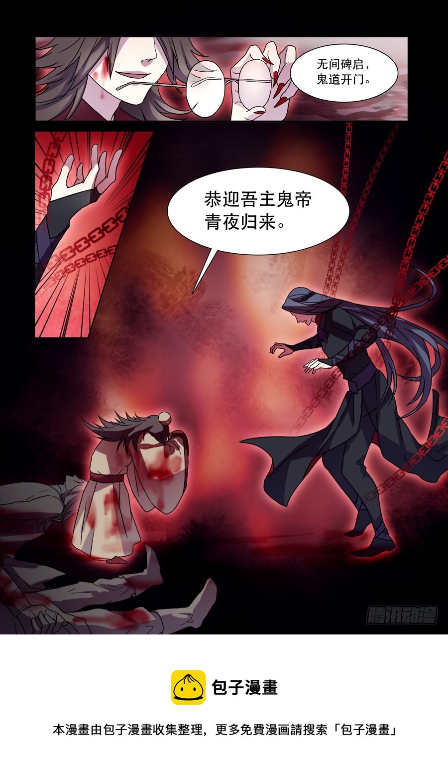 🍚仙莲劫 029 百年错 第9页