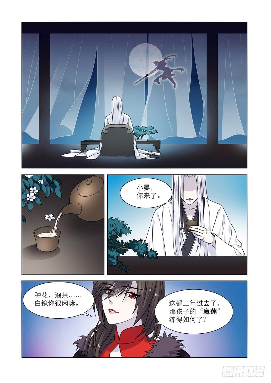 🍚仙莲劫 004 白夜（上） 第2页