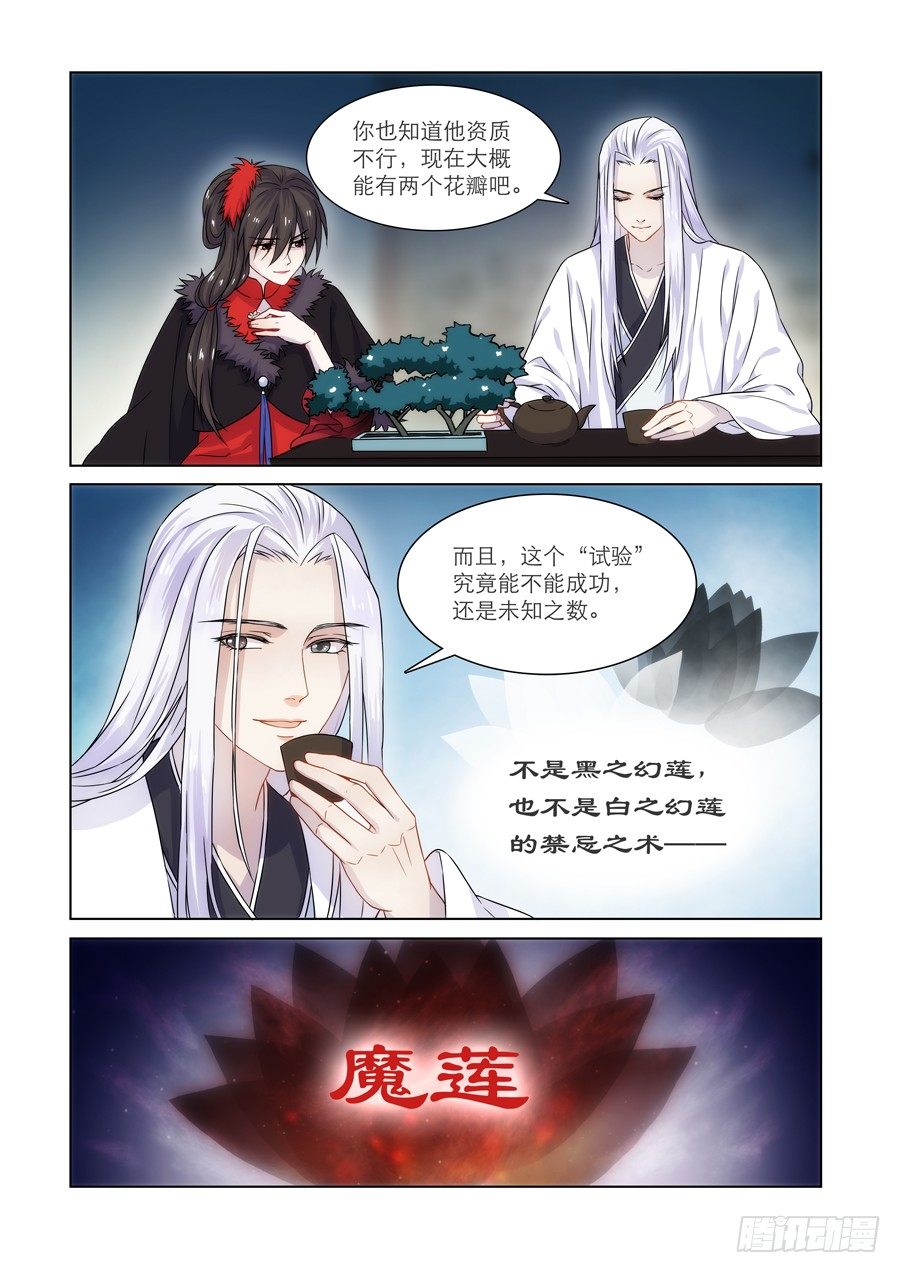 🍚仙莲劫 004 白夜（上） 第3页