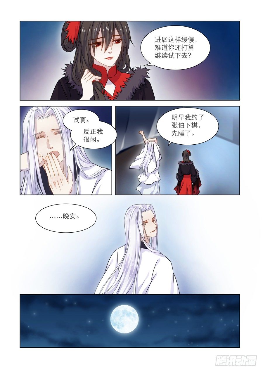 🍚仙莲劫 004 白夜（上） 第4页