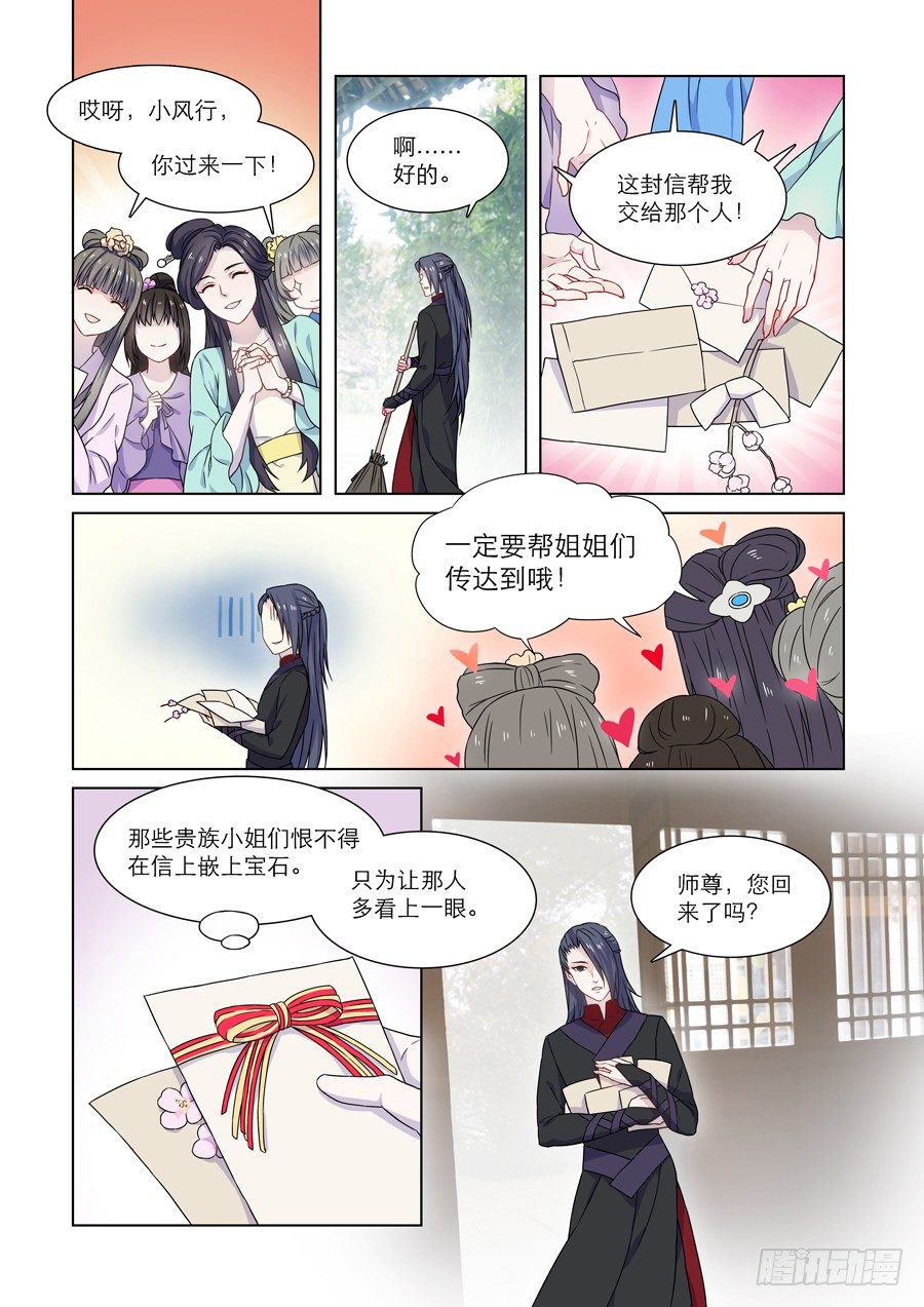 🍚仙莲劫 004 白夜（上） 第6页