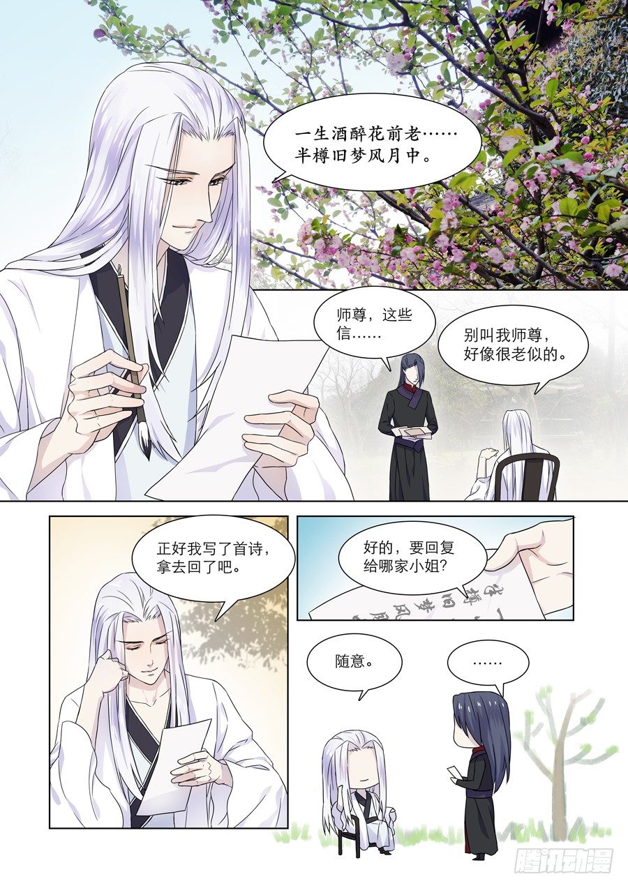 🍚仙莲劫 004 白夜（上） 第7页