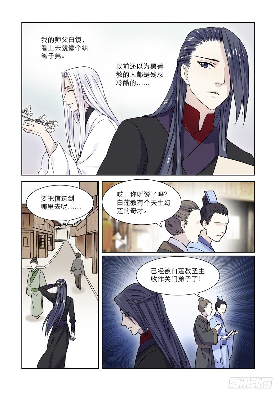 🍚仙莲劫 004 白夜（上） 第8页