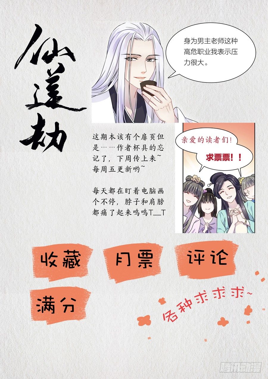 🍚仙莲劫 004 白夜（上） 第9页