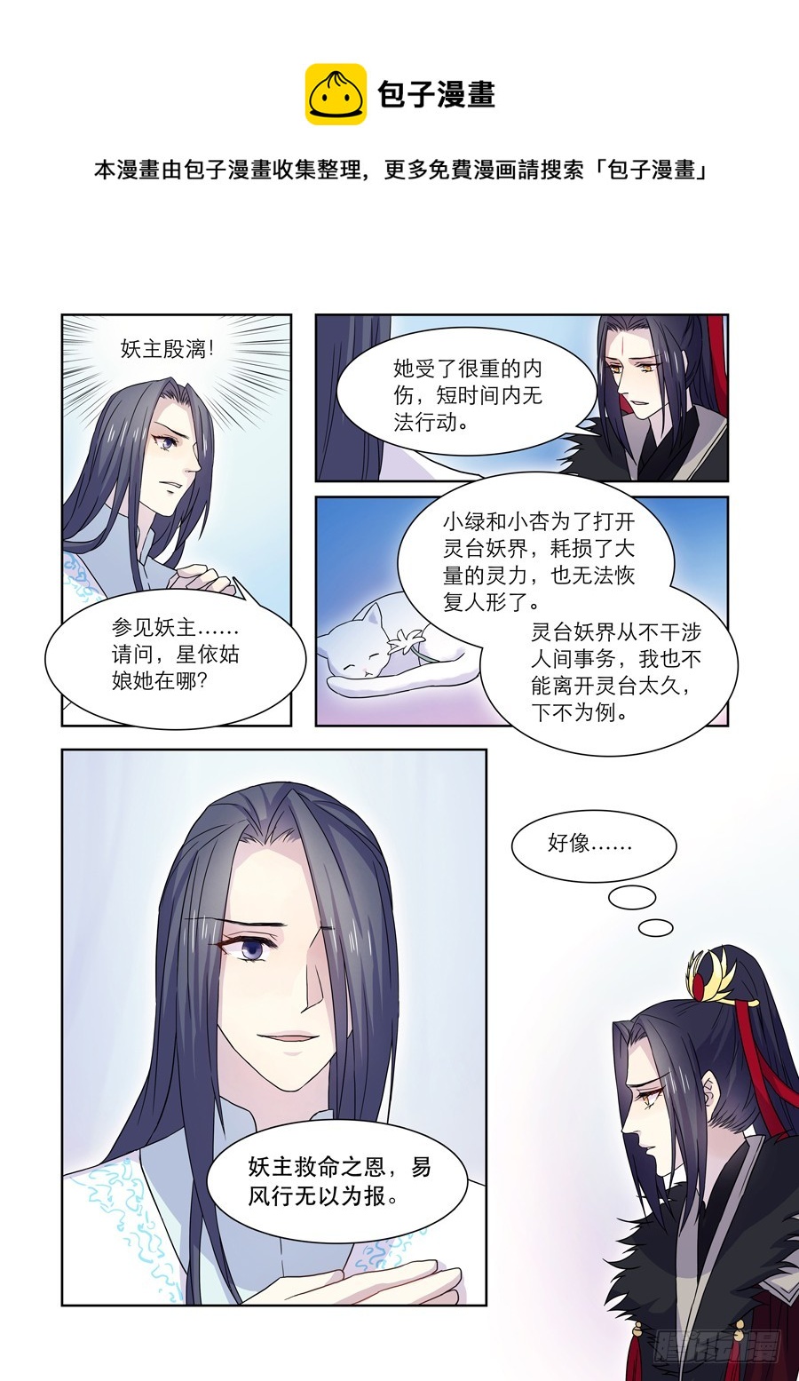 🍚仙莲劫 031 鬼帝（二） 第1页