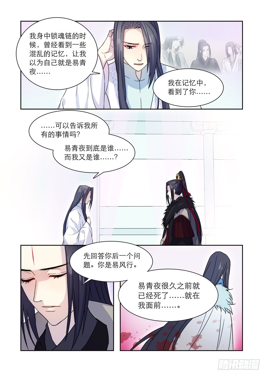 🍚仙莲劫 031 鬼帝（二） 第2页