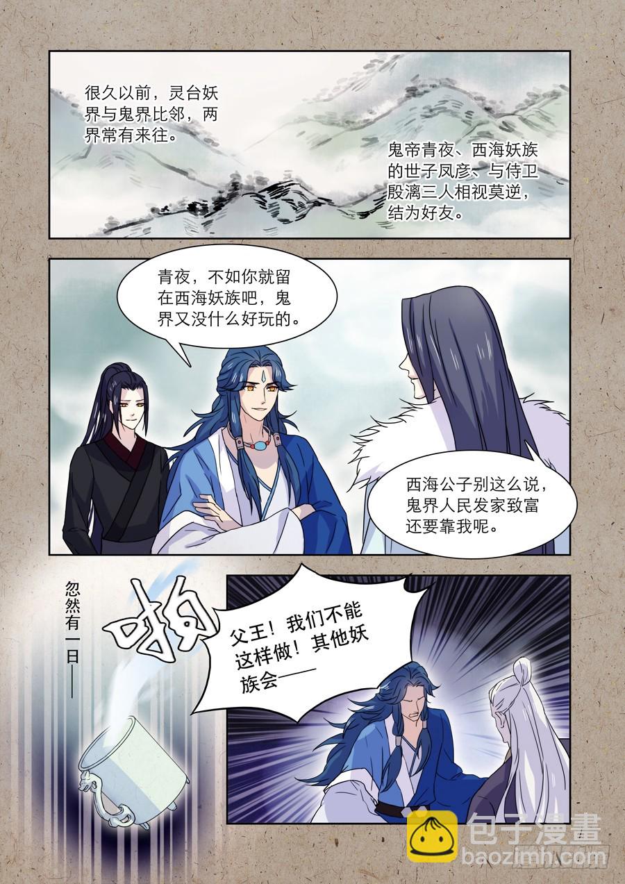🍚仙莲劫 031 鬼帝（二） 第3页