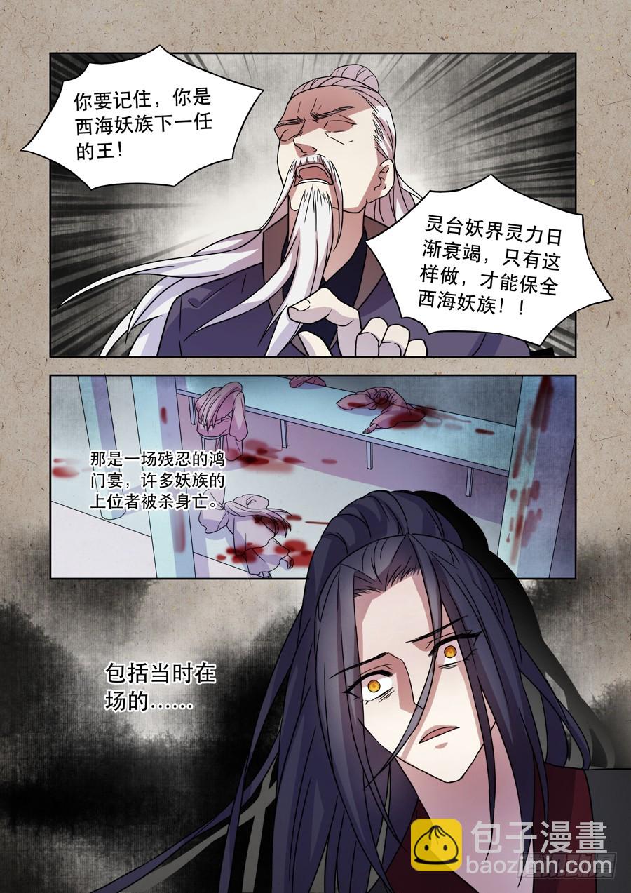 🍚仙莲劫 031 鬼帝（二） 第4页