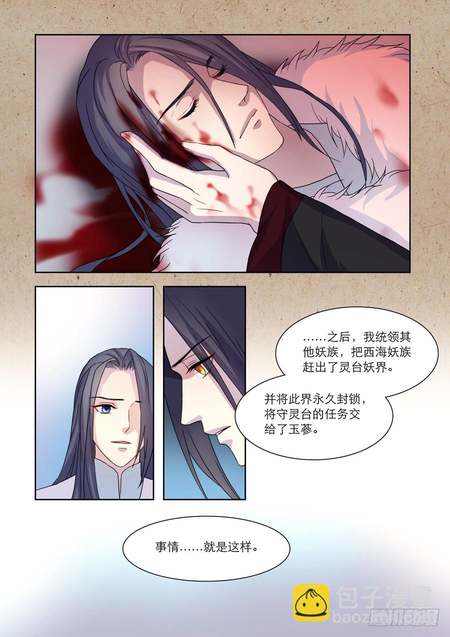 🍚仙莲劫 031 鬼帝（二） 第5页