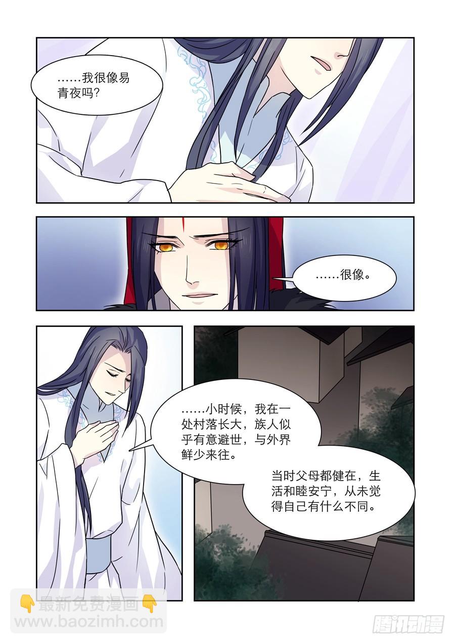 🍚仙莲劫 031 鬼帝（二） 第6页