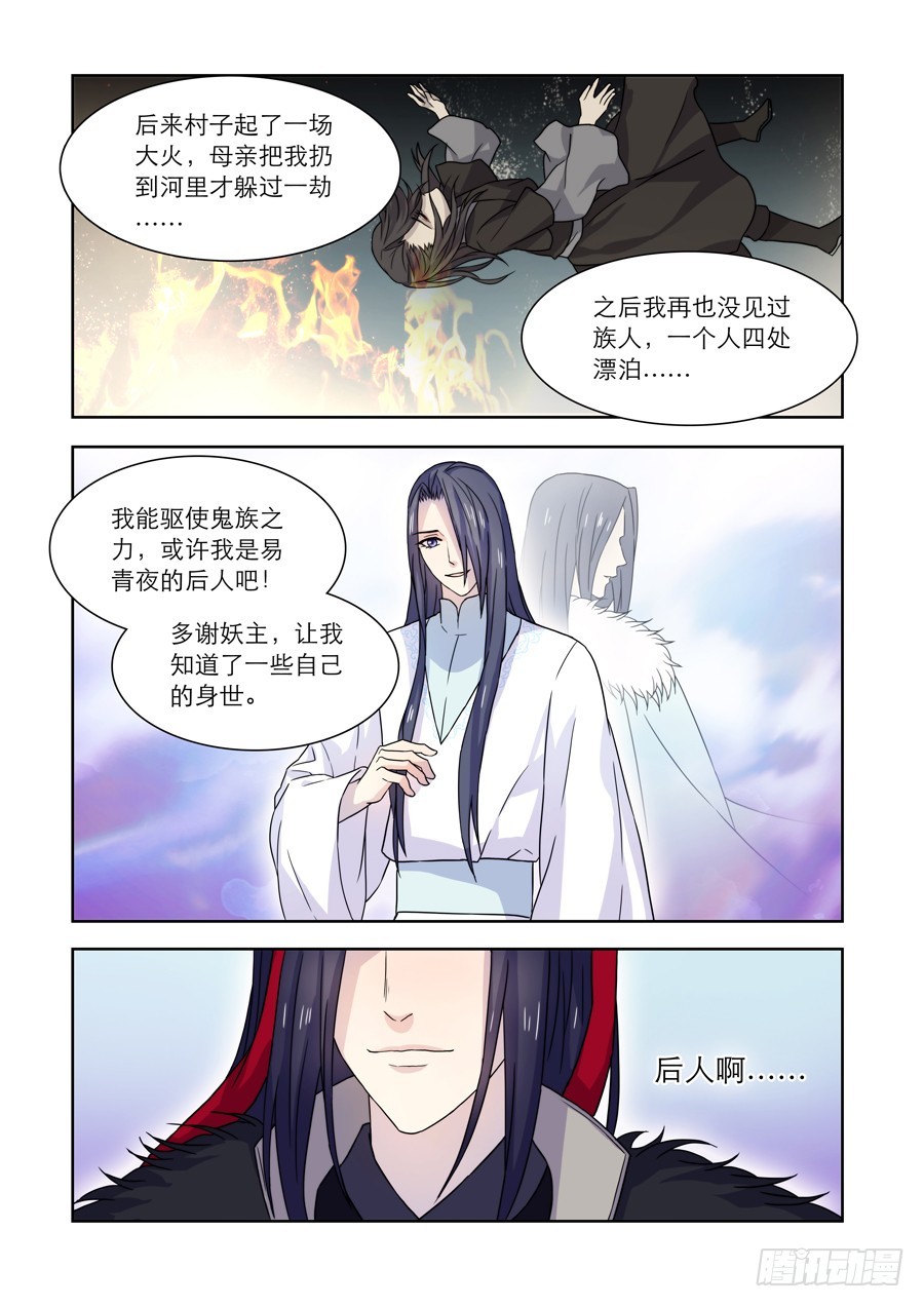 🍚仙莲劫 031 鬼帝（二） 第7页