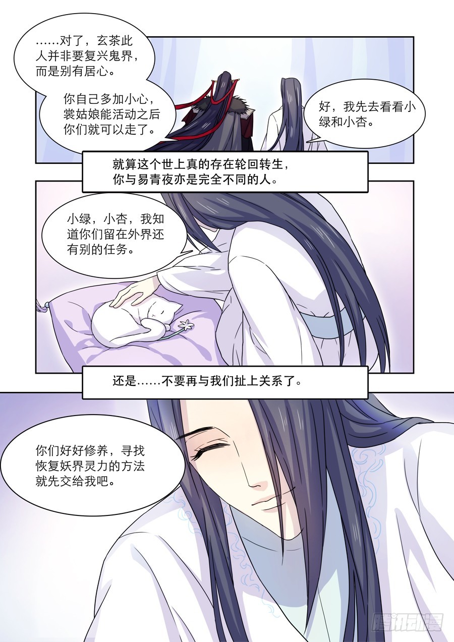 🍚仙莲劫 031 鬼帝（二） 第8页