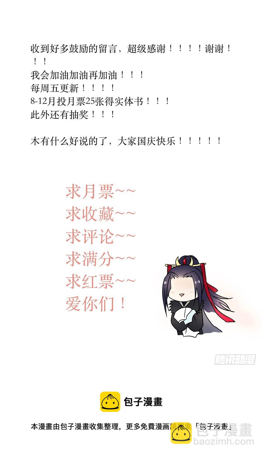 🍚仙莲劫 031 鬼帝（二） 第9页