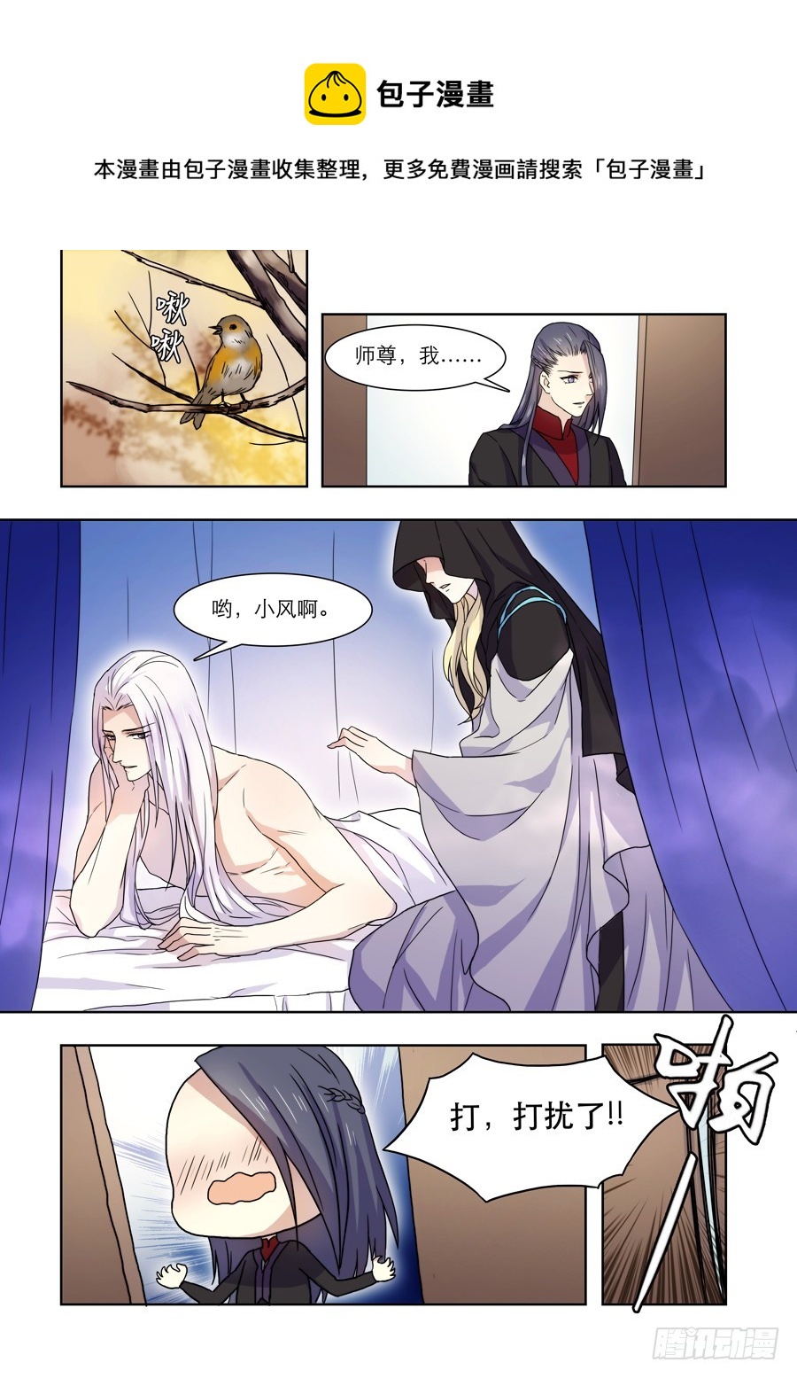 🍚仙莲劫 033 回归（二） 第1页