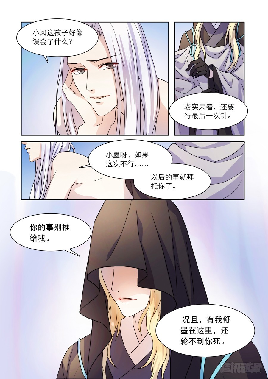 🍚仙莲劫 033 回归（二） 第2页
