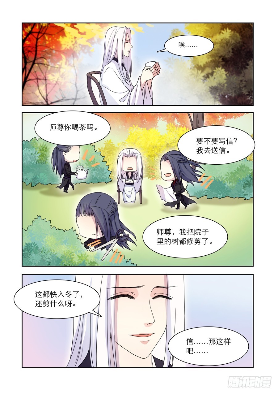 🍚仙莲劫 033 回归（二） 第3页