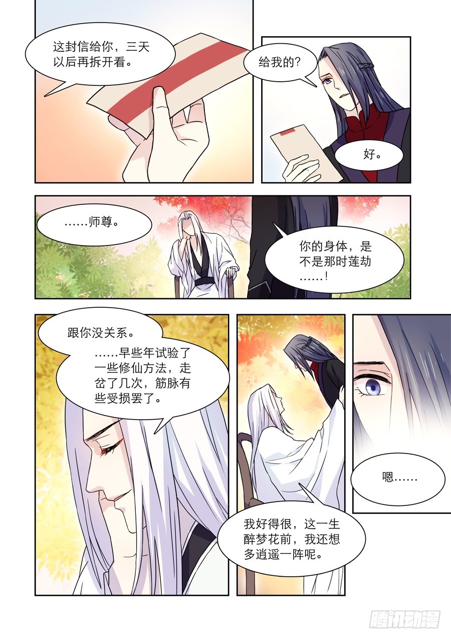 🍚仙莲劫 033 回归（二） 第4页