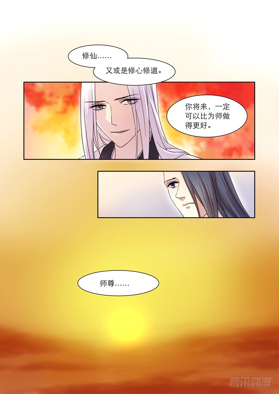 🍚仙莲劫 033 回归（二） 第5页