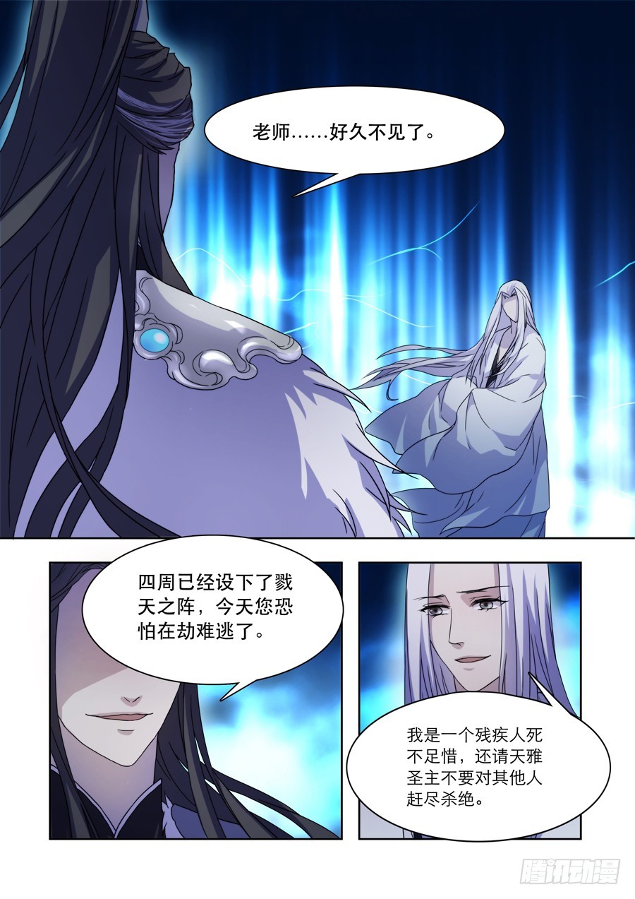 🍚仙莲劫 033 回归（二） 第7页