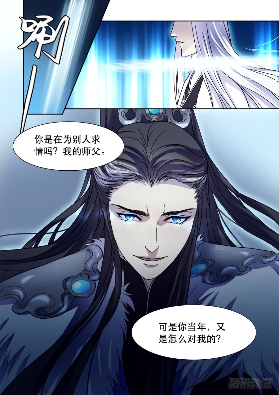 🍚仙莲劫 033 回归（二） 第8页