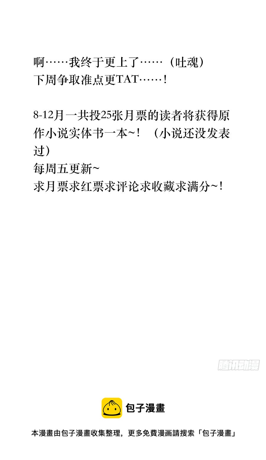 🍚仙莲劫 033 回归（二） 第9页