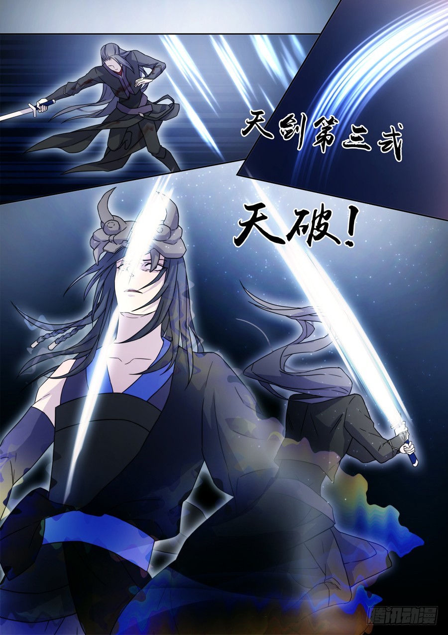 🍚仙莲劫 035 惊变（二） 第4页
